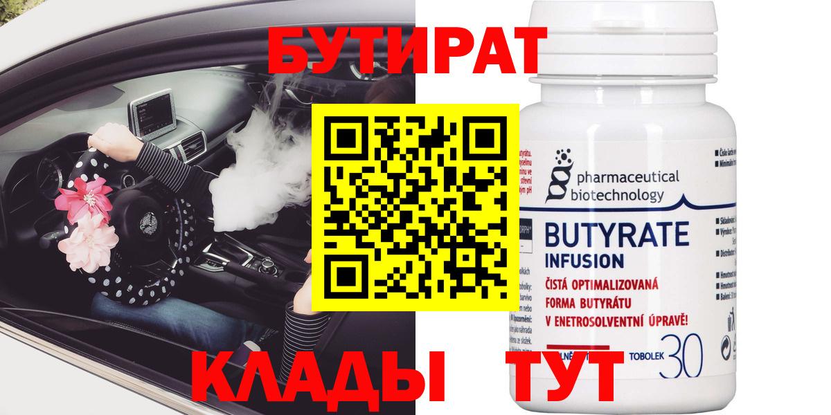 Бутират оксана Красногорск