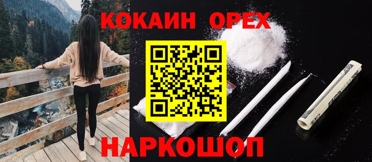 Кокаин Колумбийский  Вход с VPN  Красногорск 