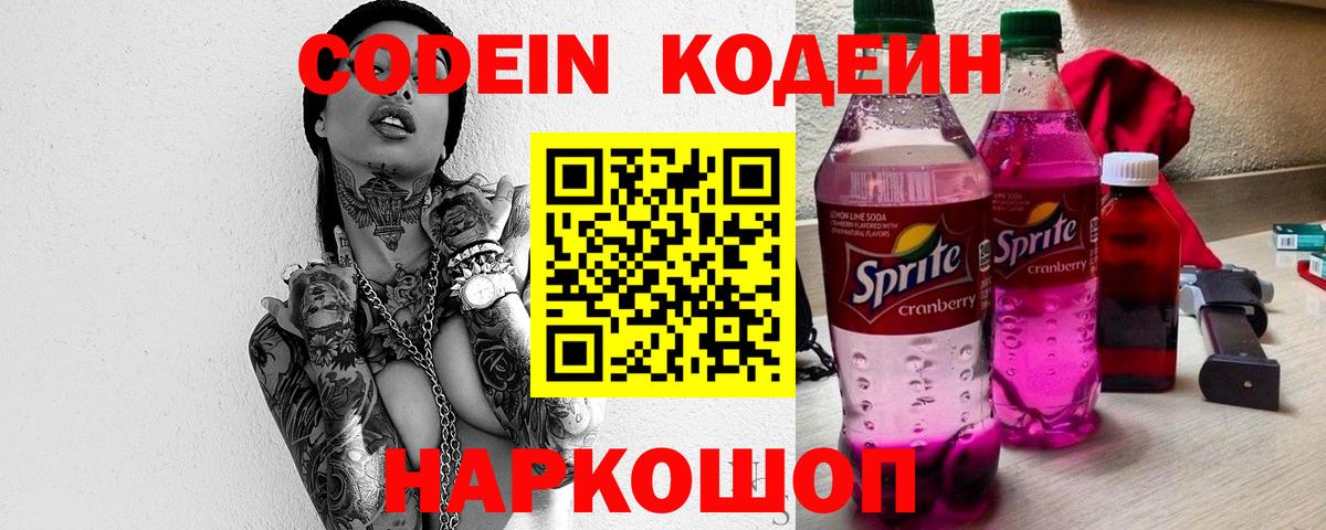 Codein Purple Drank Красногорск