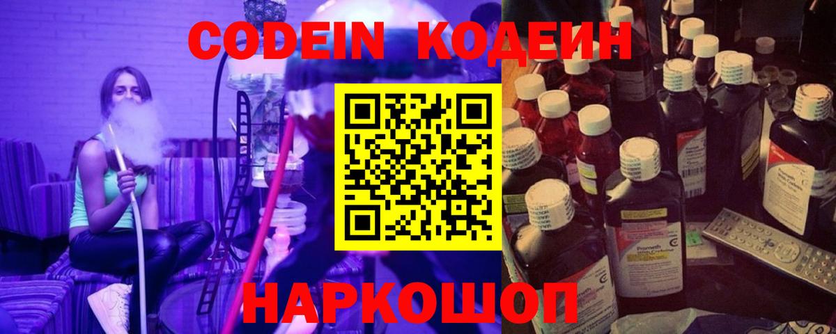 Красногорск  Кодеин Purple Drank  Кодеиновый сироп Lean напиток Lean (лин)  Вход с VPN 