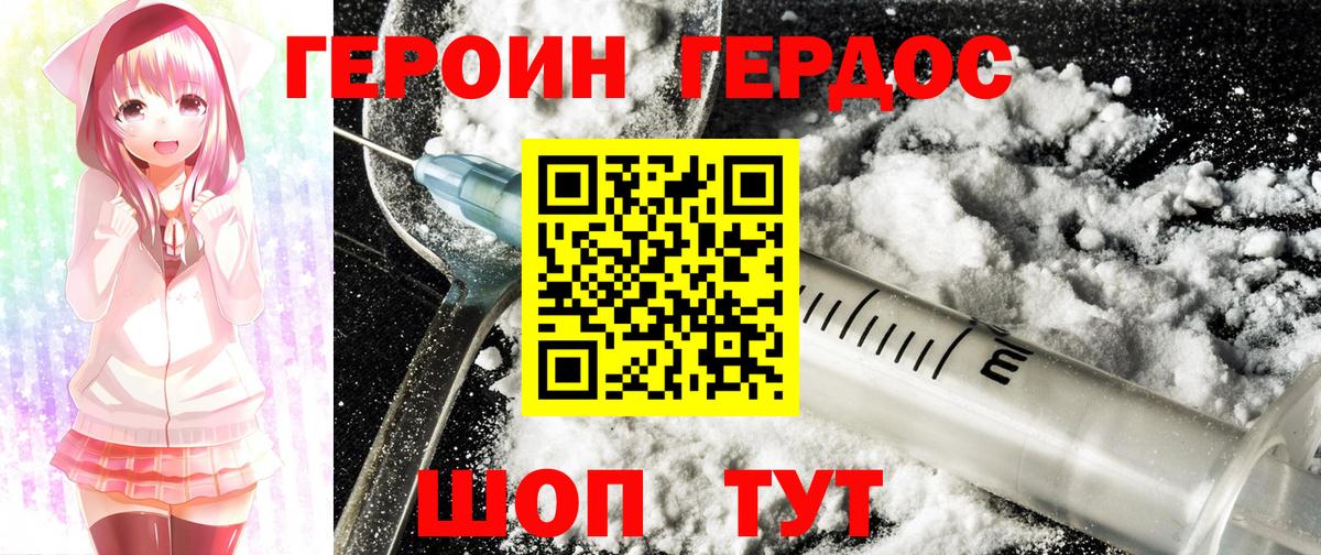 Героин герыч Красногорск