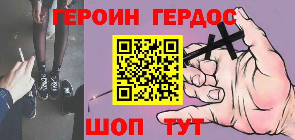 ГЕРОИН герыч  Вход с VPN  Красногорск 