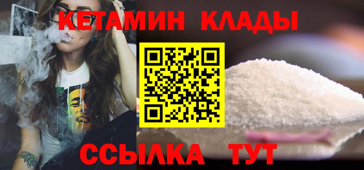 Кетамин VHQ Красногорск