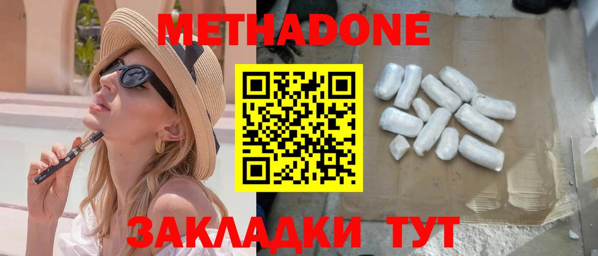 Красногорск  МЕТАДОН кристалл  Вход с VPN 