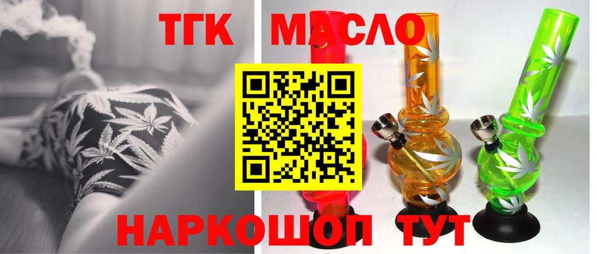 ТГК THC oil  ТГК вейп  Красногорск  Вход с VPN 